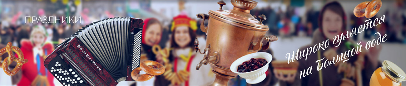 Праздники